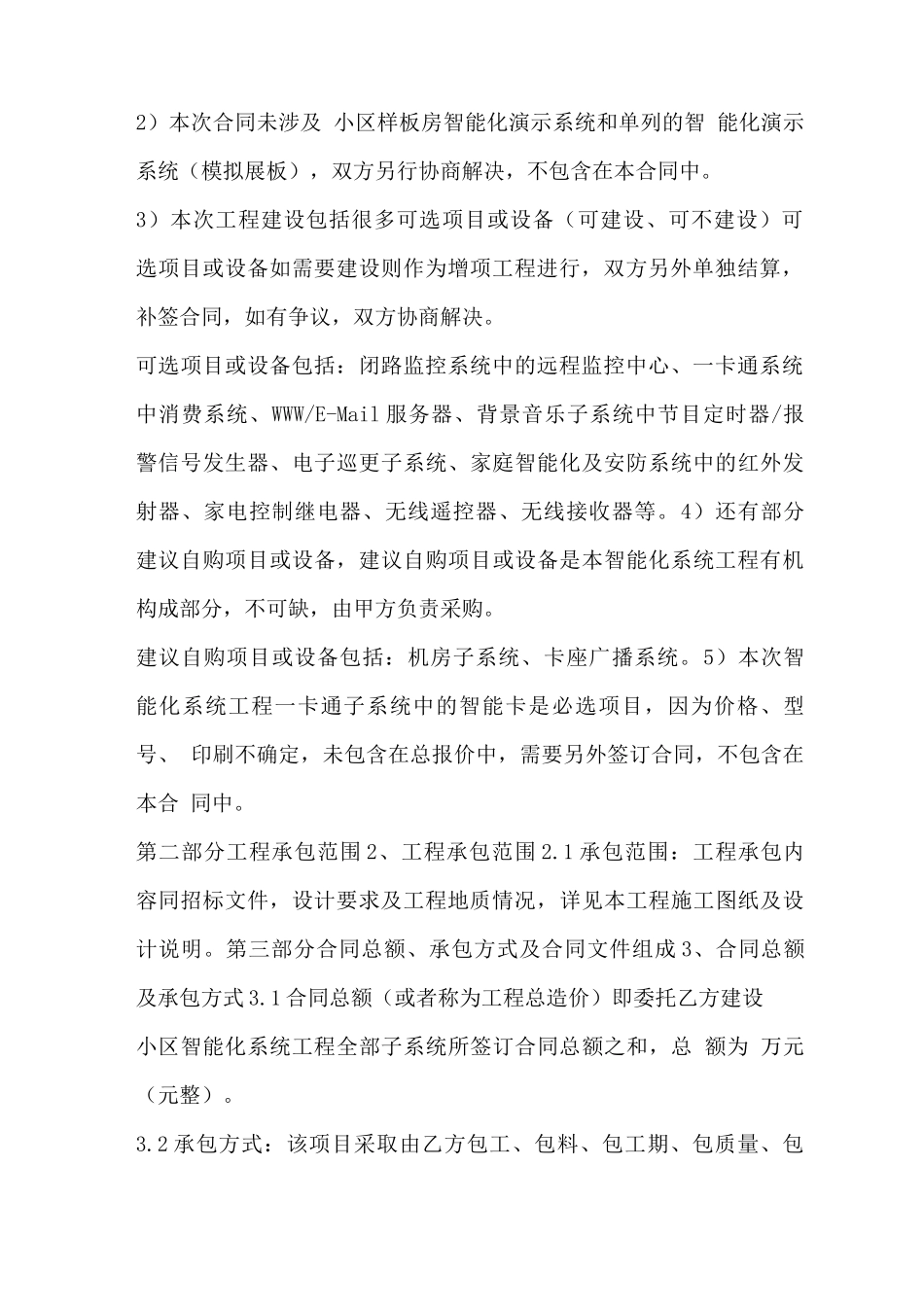 智能化工程合同范本_第2页