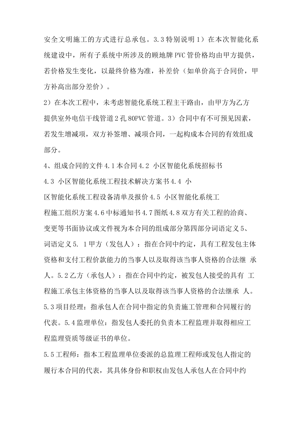 智能化工程合同范本_第3页