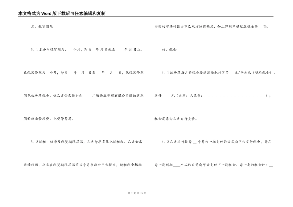 最新的公司办公室租房合同范本_第2页
