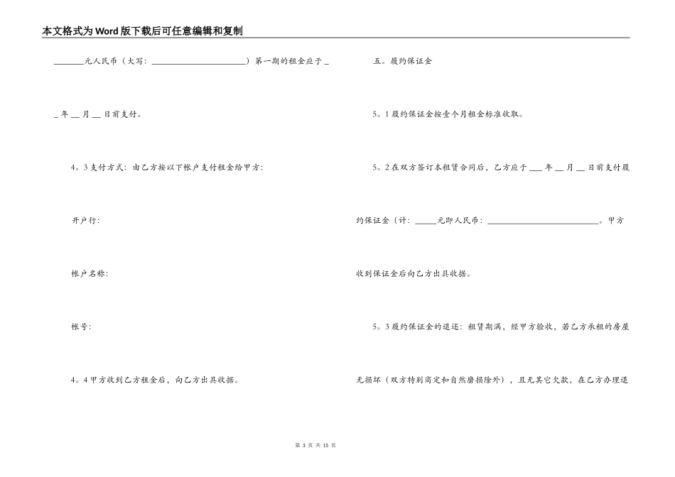 最新的公司办公室租房合同范本_第3页