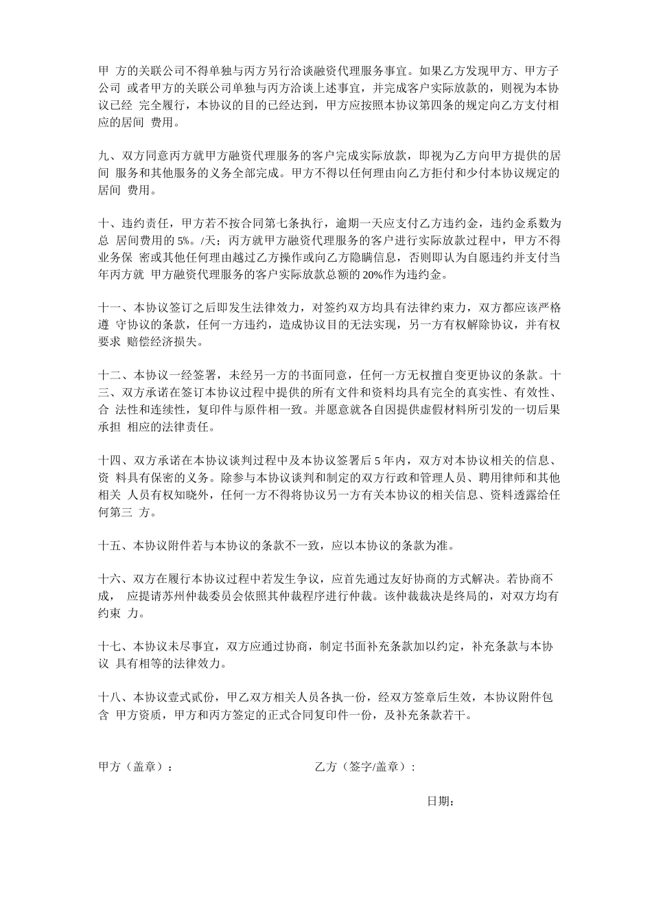 金融服务居间合同_第2页