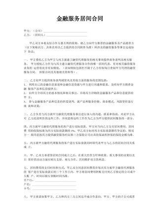 金融服务居间合同