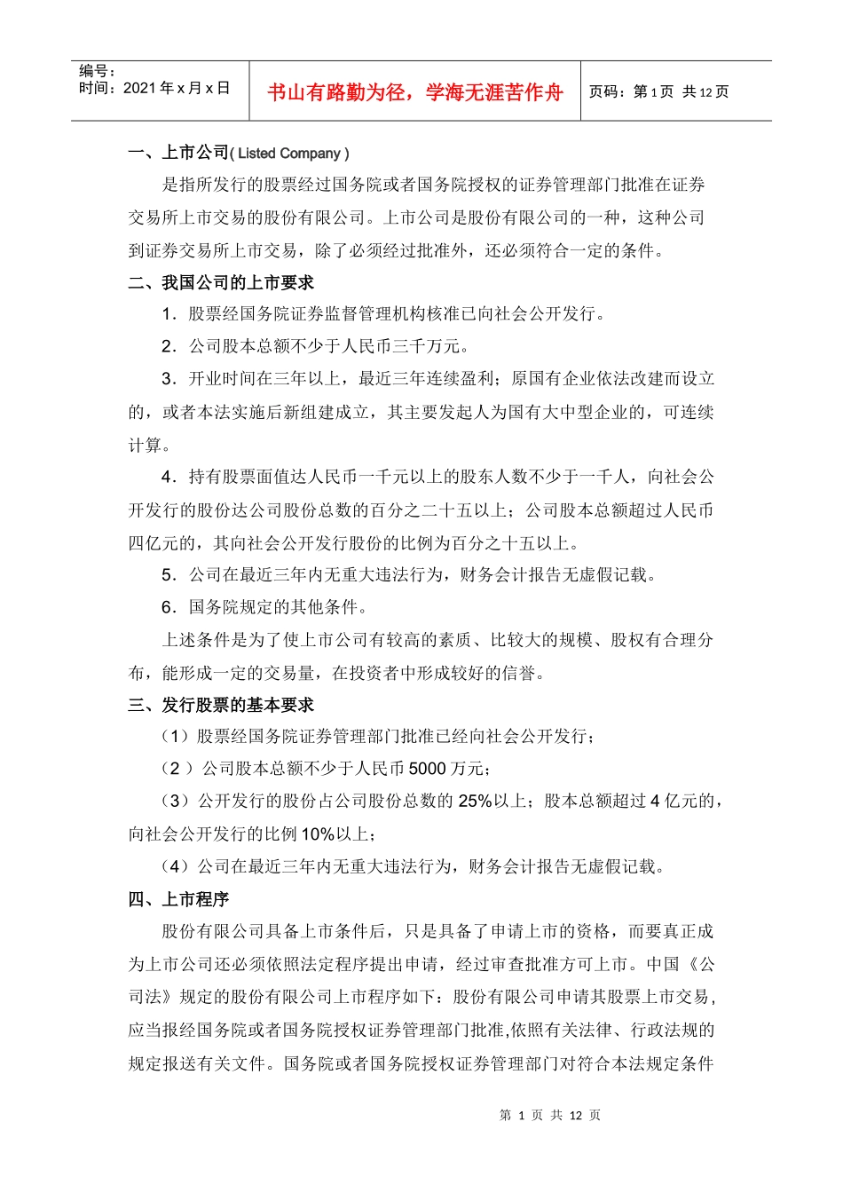 上市公司信息汇总_第1页