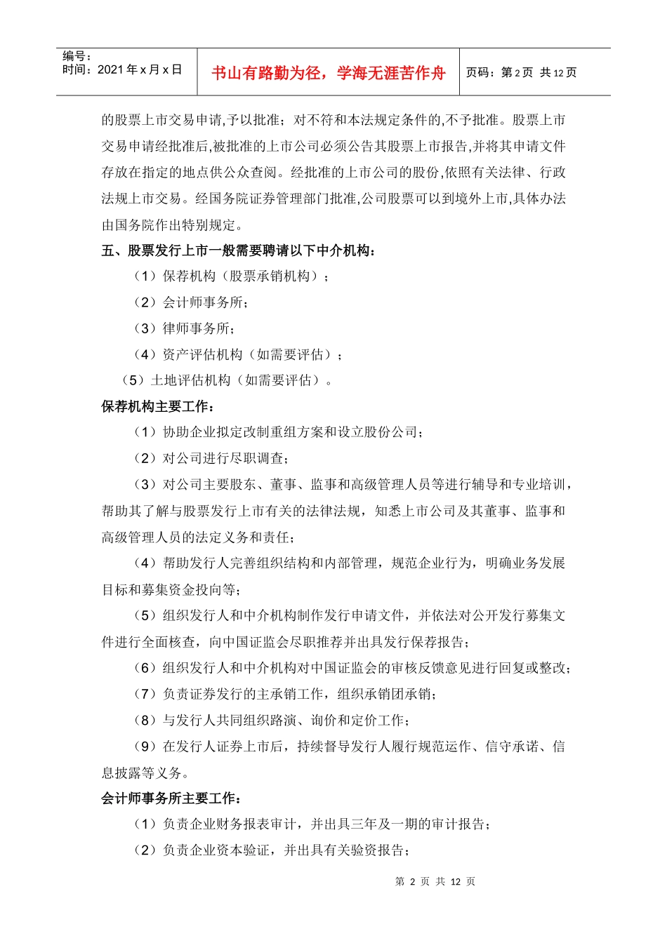 上市公司信息汇总_第2页