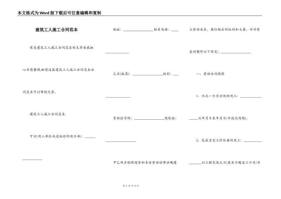 建筑工人施工合同范本_第1页