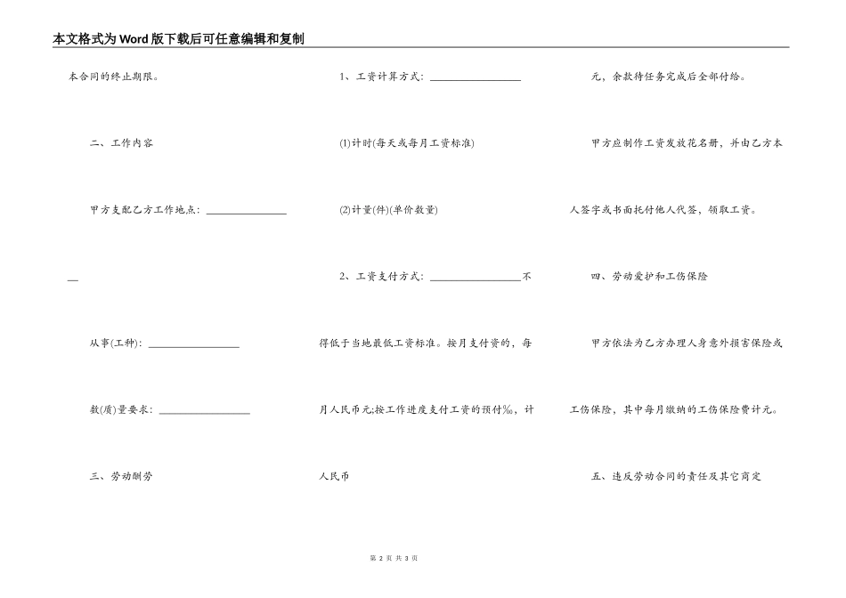 建筑工人施工合同范本_第2页