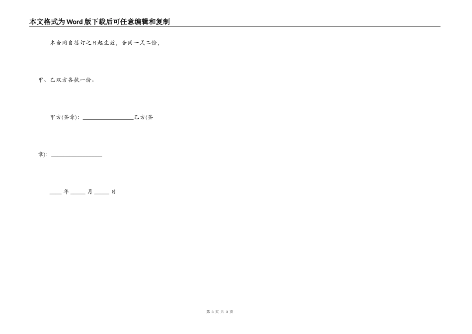 建筑工人施工合同范本_第3页