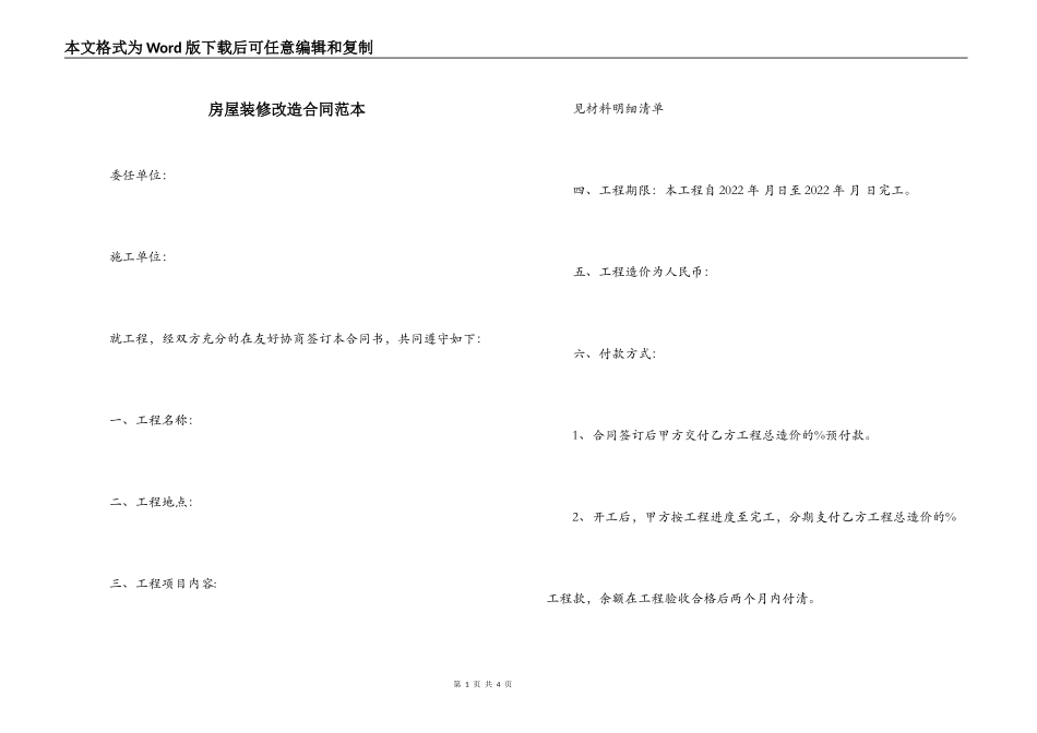房屋装修改造合同范本_第1页