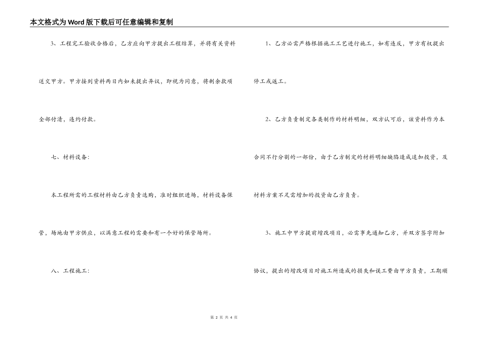 房屋装修改造合同范本_第2页