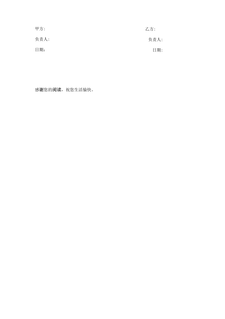 工程结算合同模板_第2页