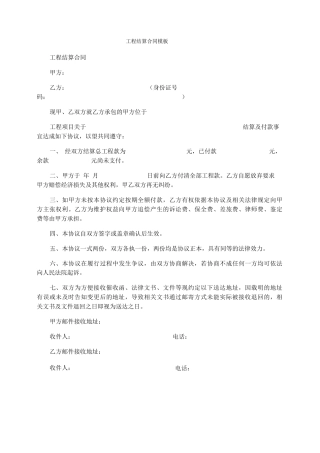工程结算合同模板