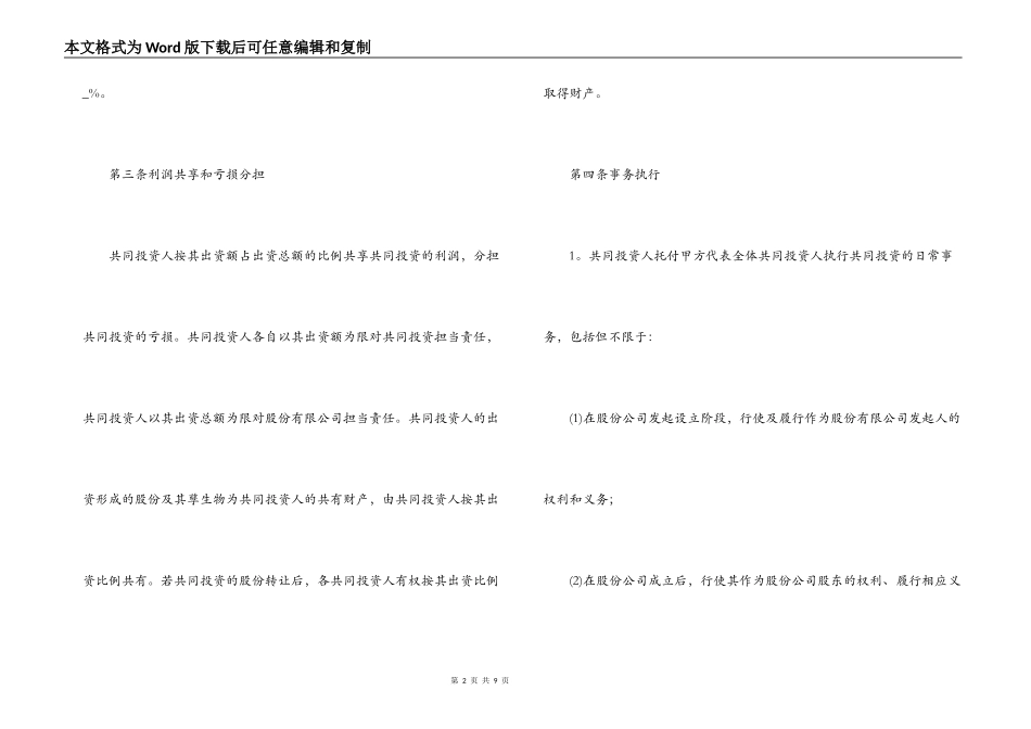 2021入股合伙合同范本_第2页