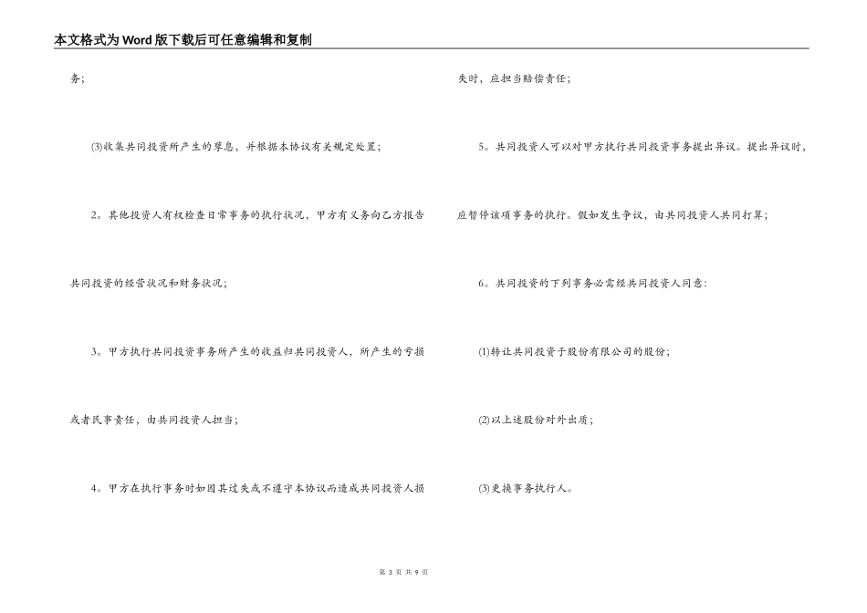 2021入股合伙合同范本_第3页