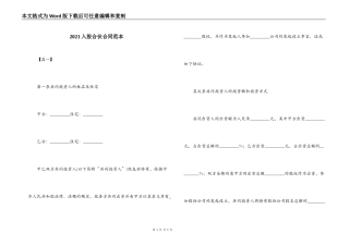 2021入股合伙合同范本