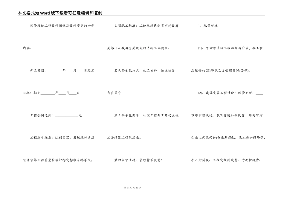 个人承包工地通用合同_第2页