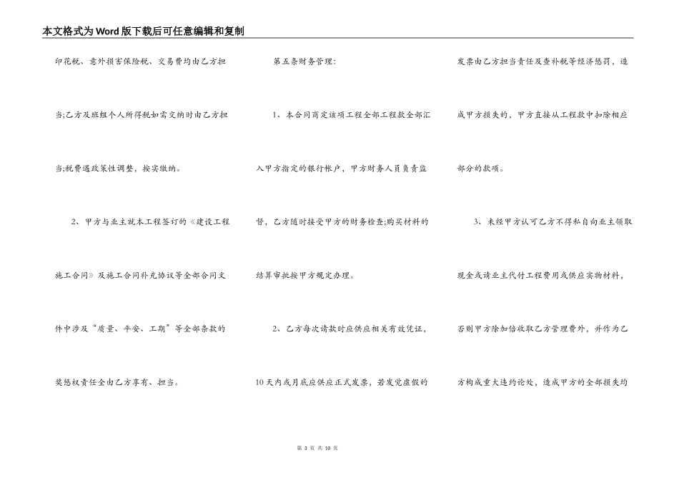 个人承包工地通用合同_第3页