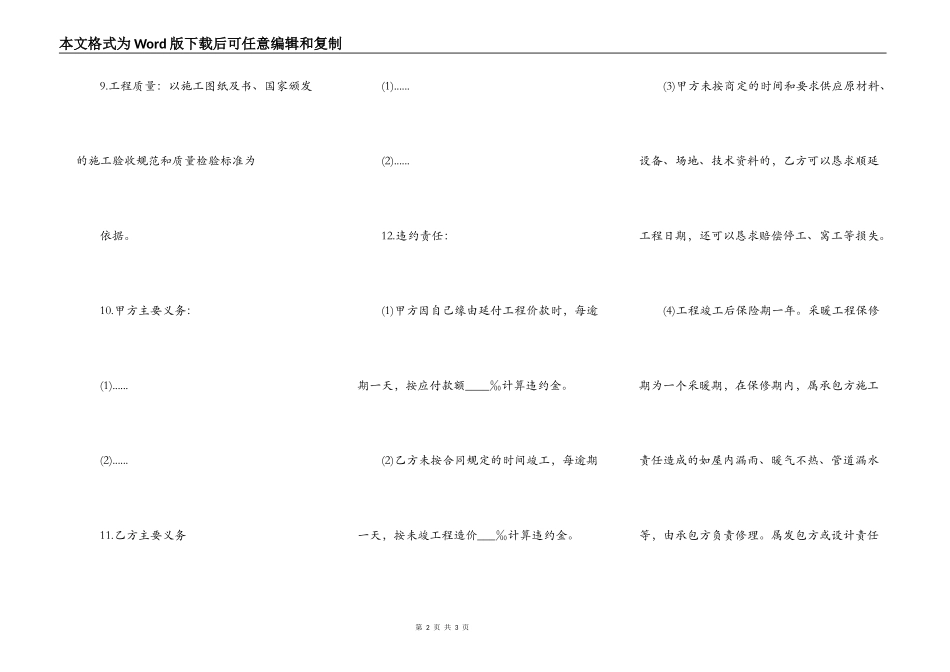 建设工程承包合同书通用范文_第2页
