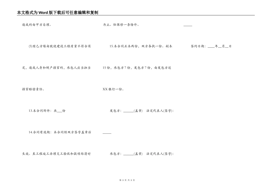 建设工程承包合同书通用范文_第3页
