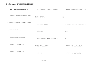 建设工程承包合同书通用范文