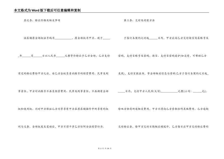 土地证和房产证转让合同书_第2页