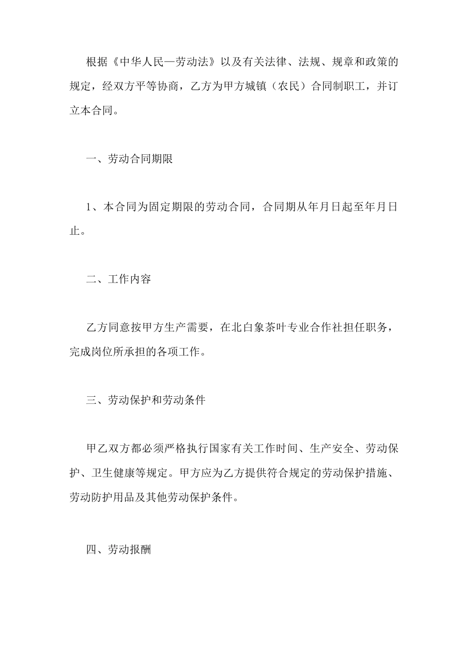 农村合作社劳务合同_第2页