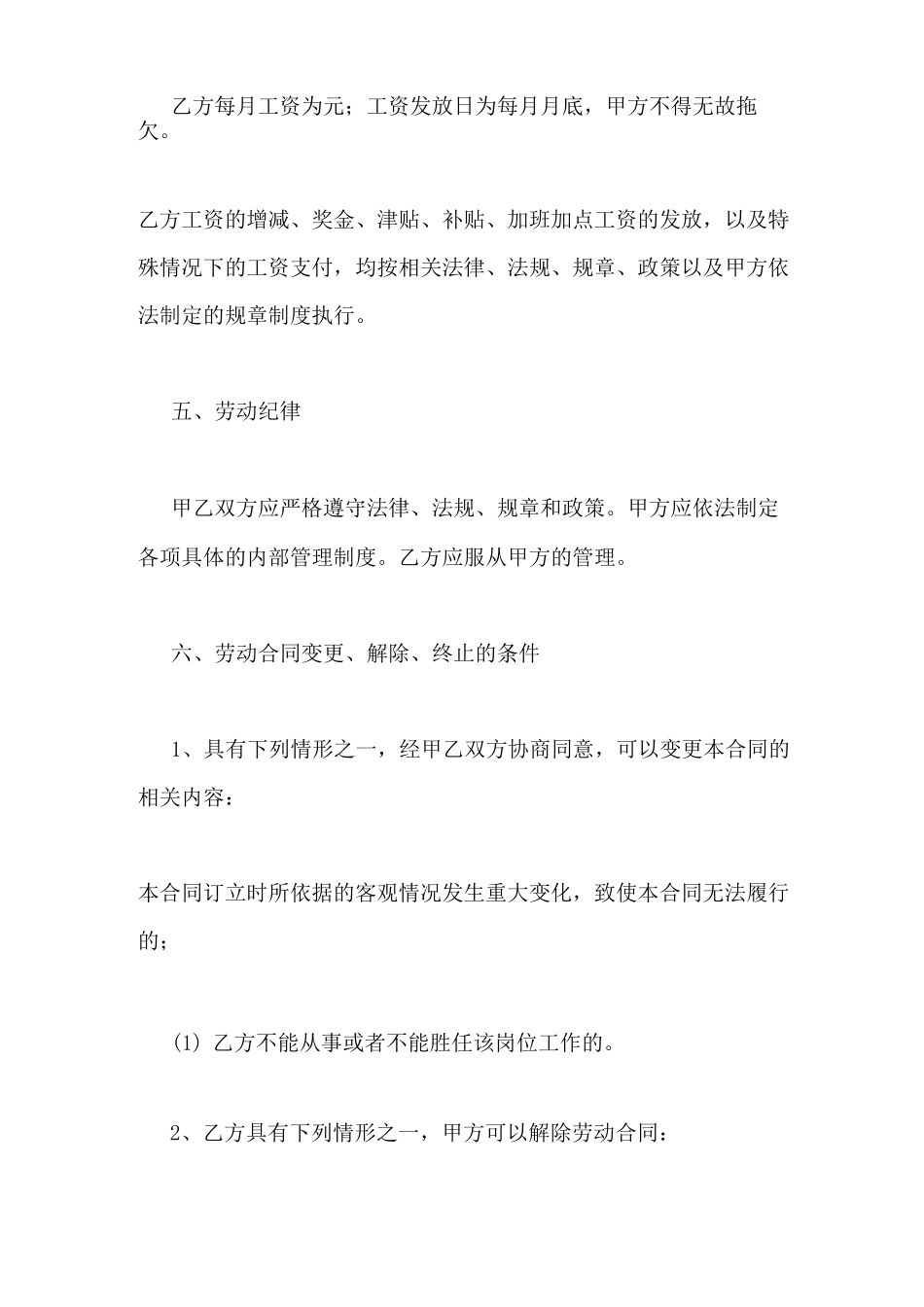 农村合作社劳务合同_第3页