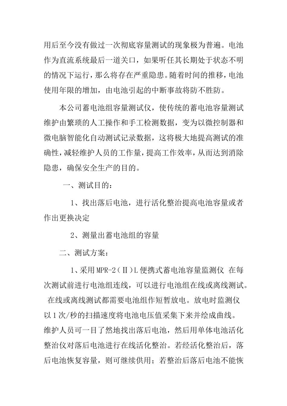 通信行业蓄电池维护测试解决方案_第2页