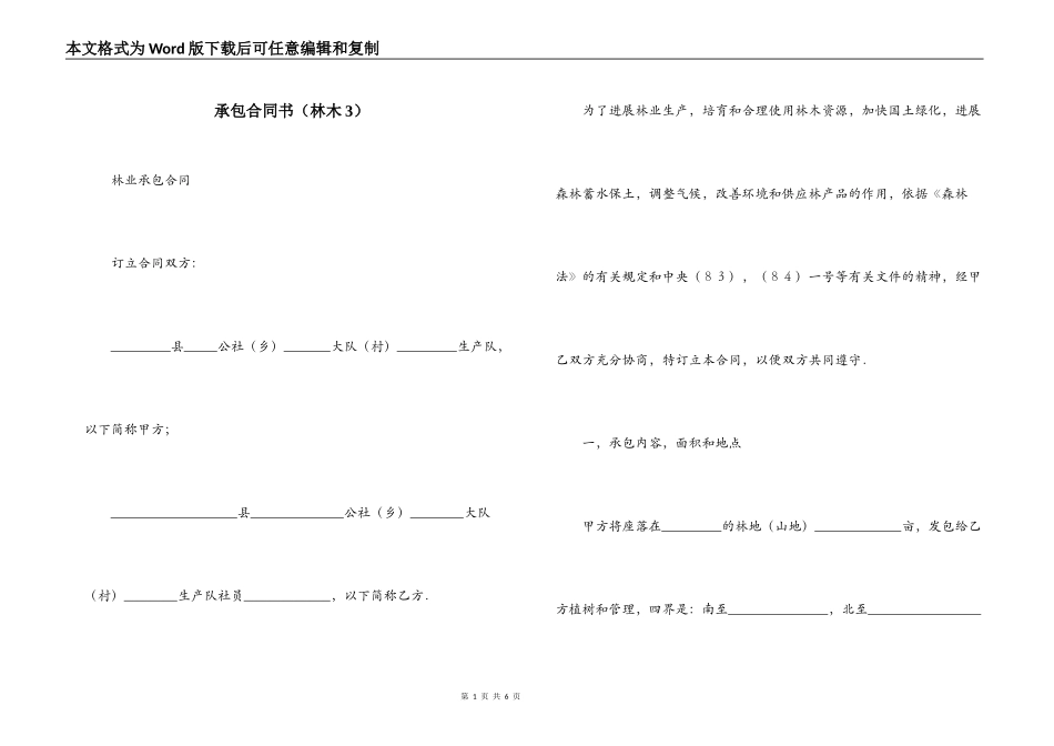 承包合同书（林木3）_第1页