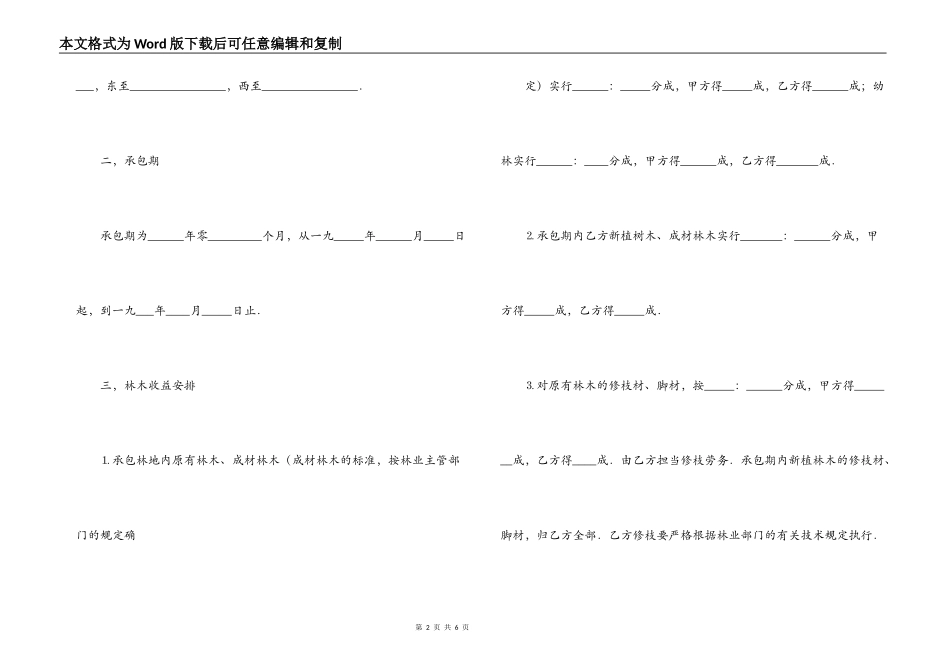 承包合同书（林木3）_第2页
