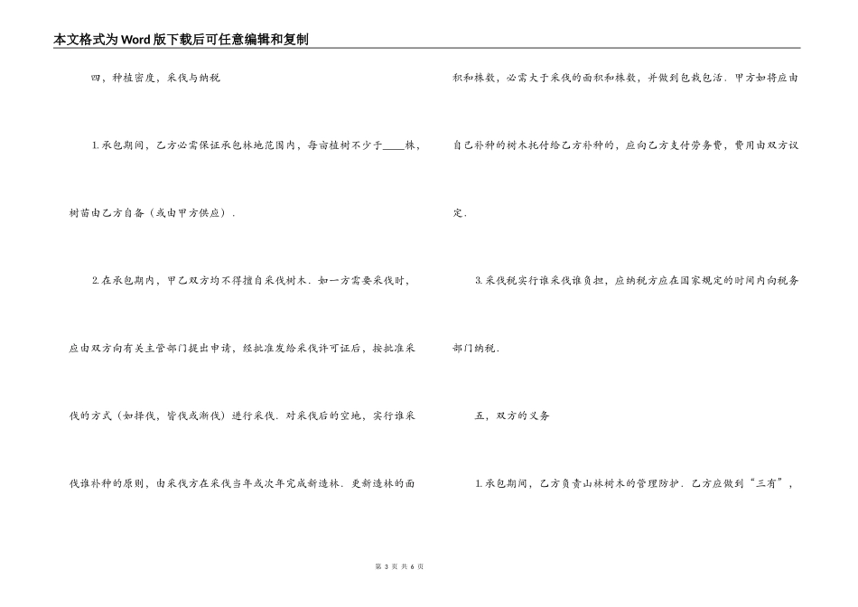 承包合同书（林木3）_第3页