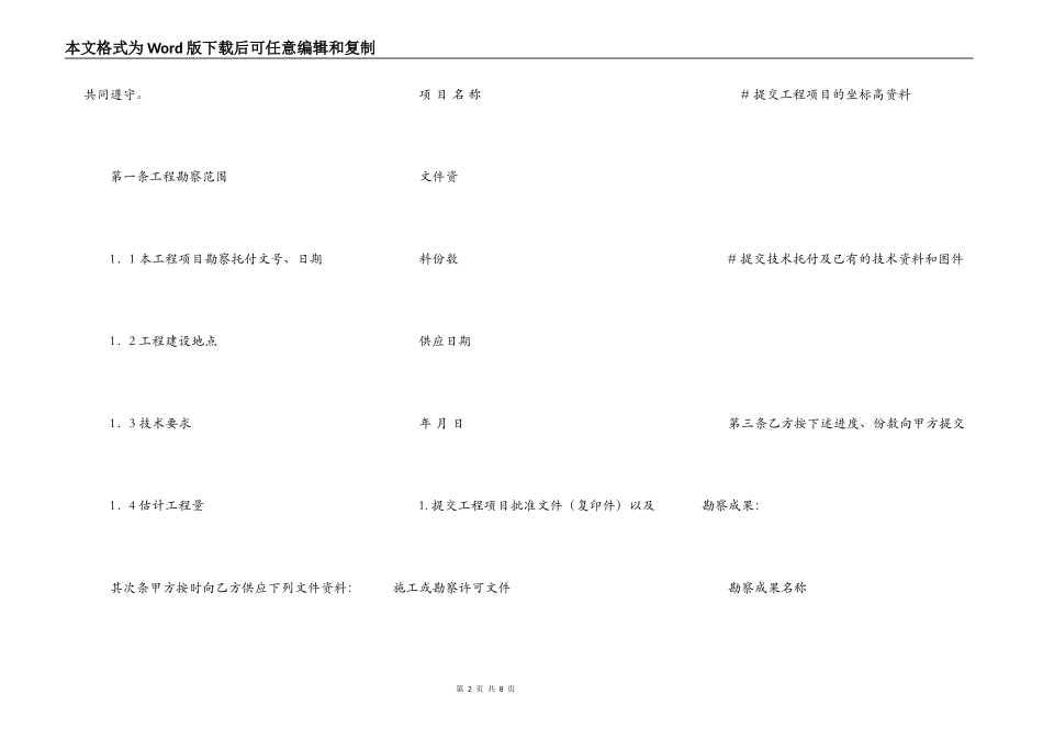 项目建设工程勘察合同_第2页