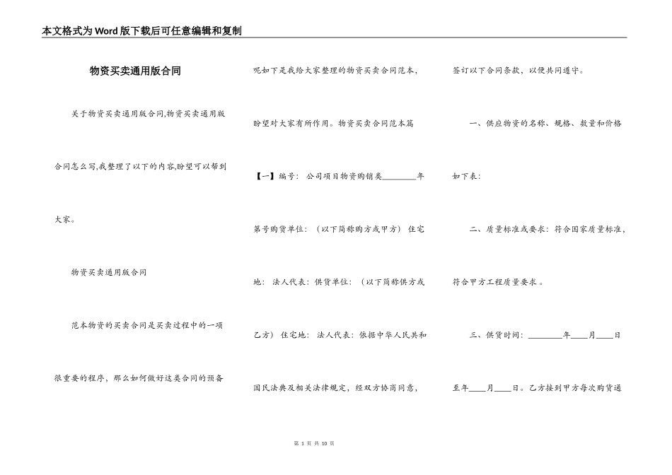物资买卖通用版合同_第1页