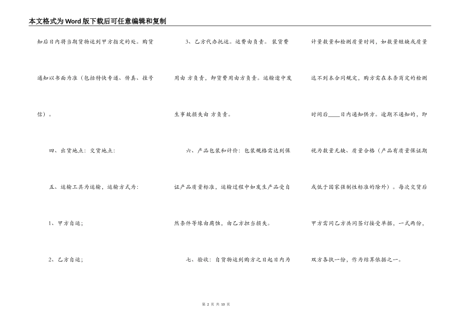 物资买卖通用版合同_第2页
