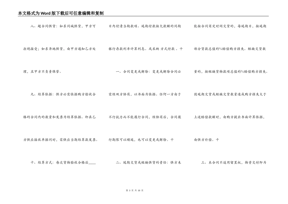 物资买卖通用版合同_第3页