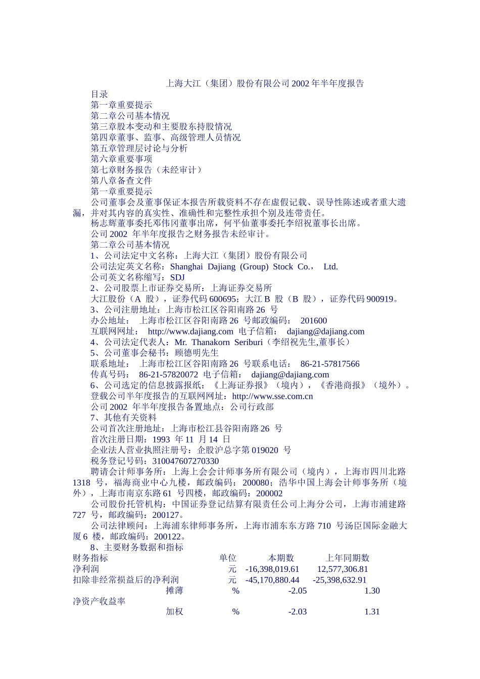 上海大江(集团)半年度报告_第1页