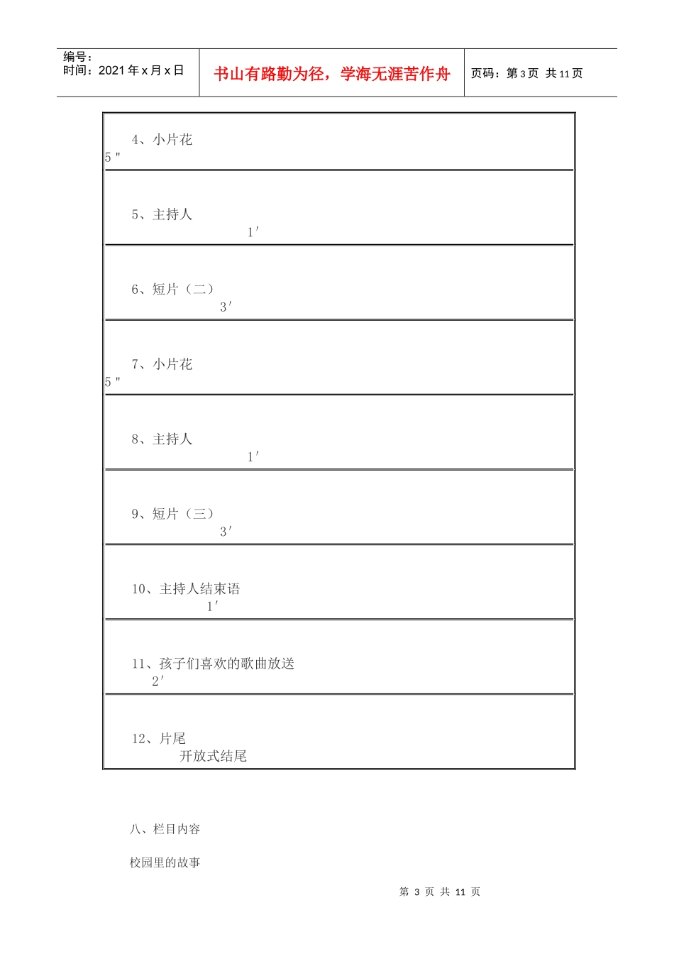 【天天15分】电视栏目策划方案_第3页