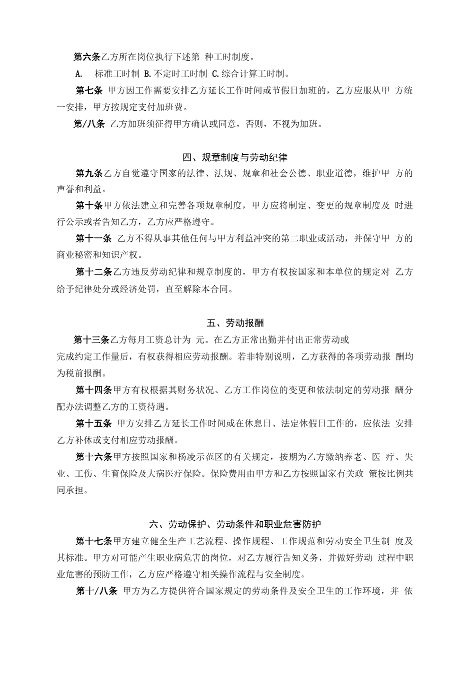 科研助理劳动合同书_第2页