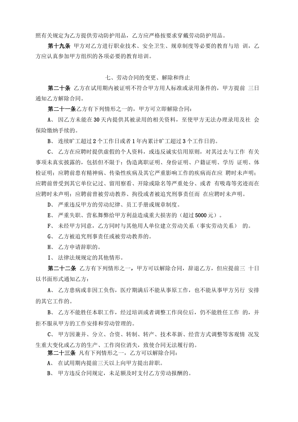 科研助理劳动合同书_第3页