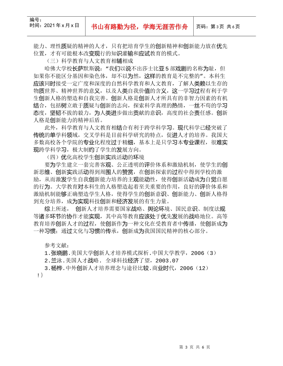 【精品文档-管理学】中美创新人才培养战略和目标体系比较_人力_第3页