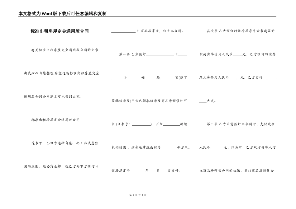 标准出租房屋定金通用版合同_第1页