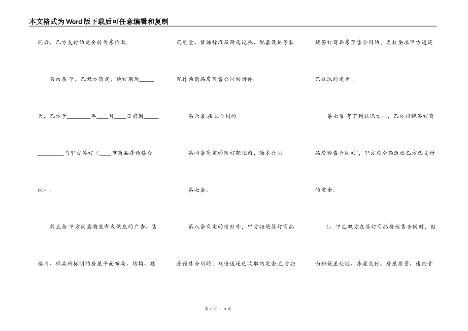 标准出租房屋定金通用版合同_第2页