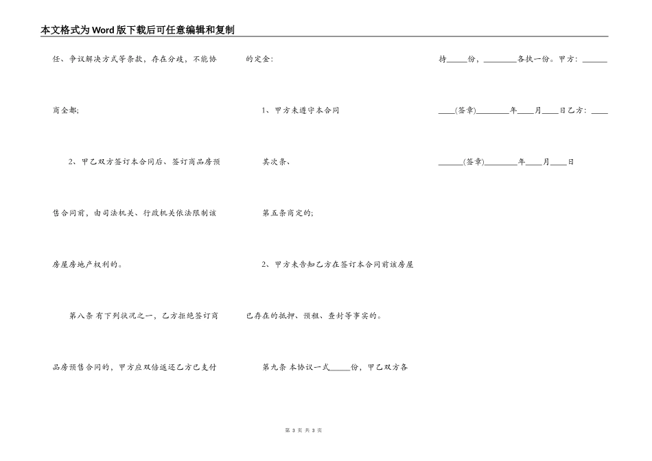 标准出租房屋定金通用版合同_第3页