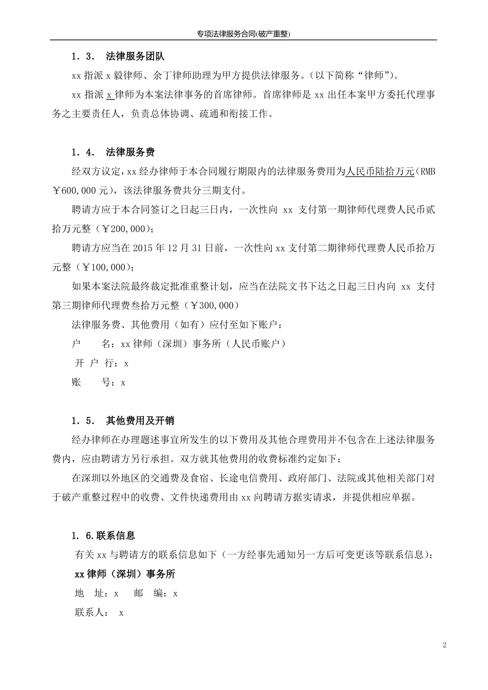 专项法律服务合同_第2页