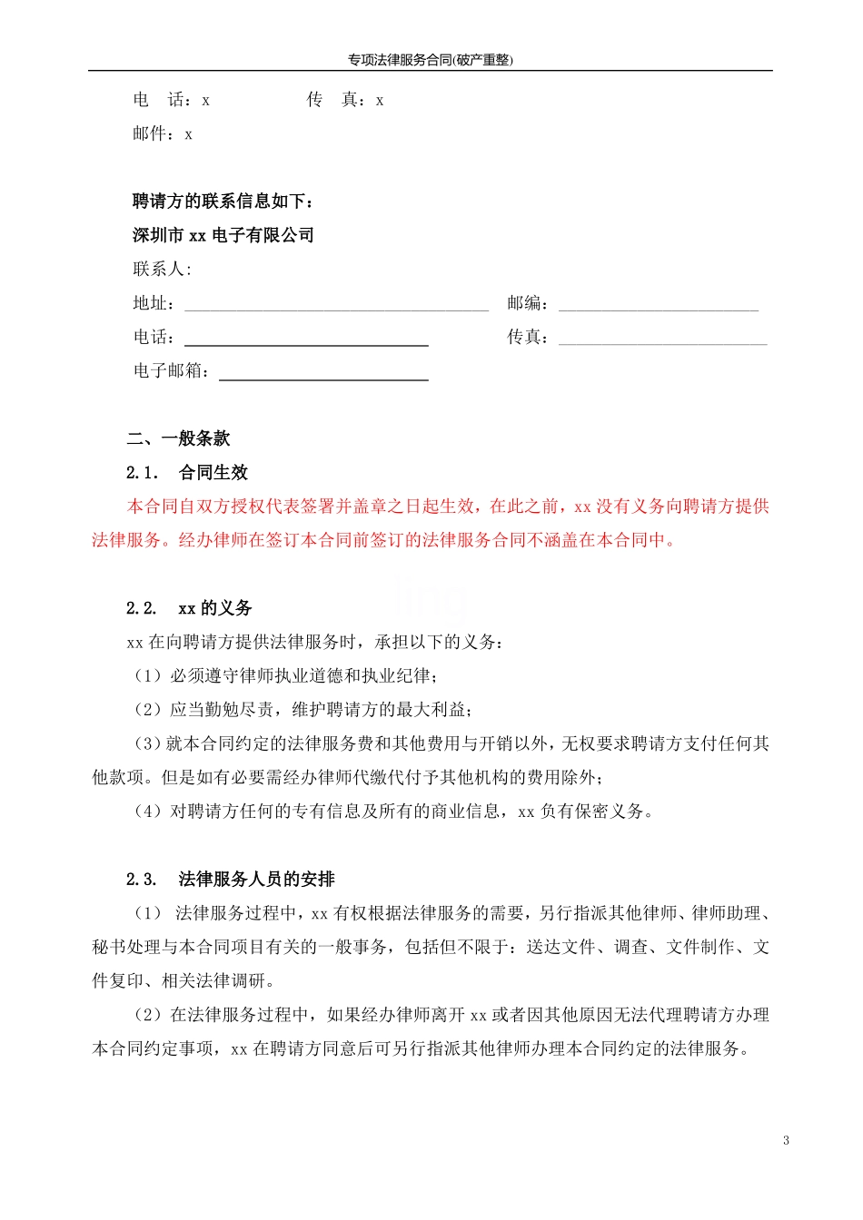 专项法律服务合同_第3页