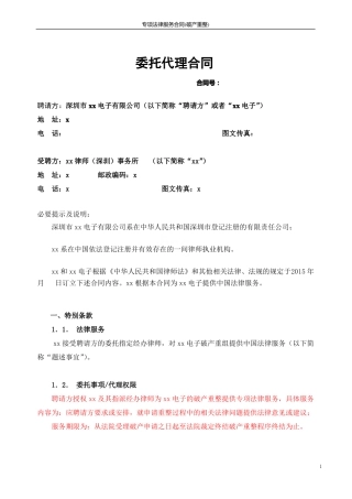 专项法律服务合同