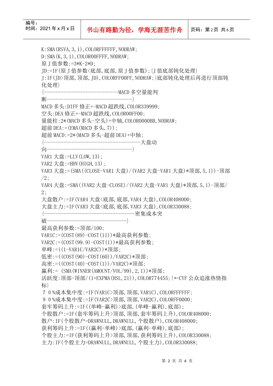【通达信】KDJMACD二合一(顶底判断、大盘动向、成本突破)_第2页