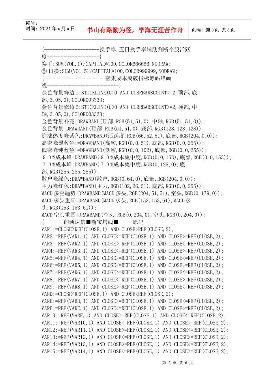 【通达信】KDJMACD二合一(顶底判断、大盘动向、成本突破)_第3页