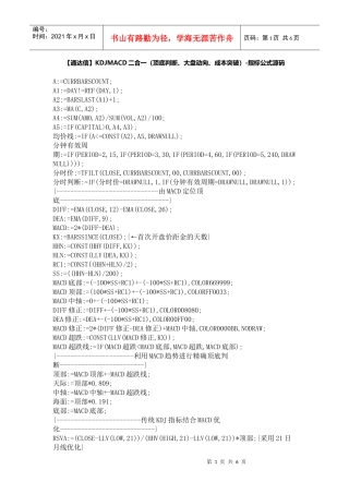 【通达信】KDJMACD二合一(顶底判断、大盘动向、成本突破)