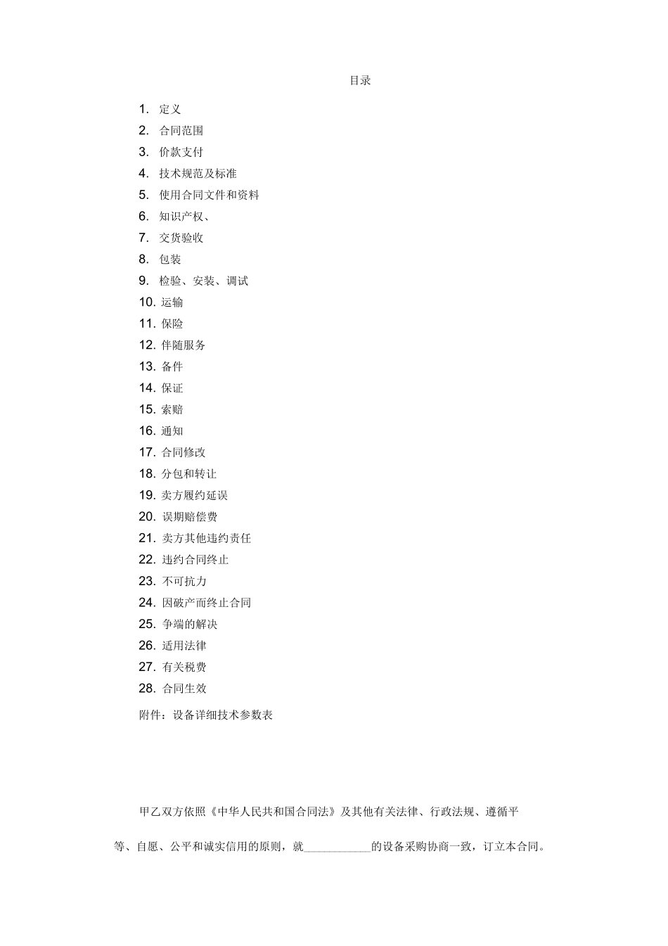 工程项目设备采购合同范本_第2页