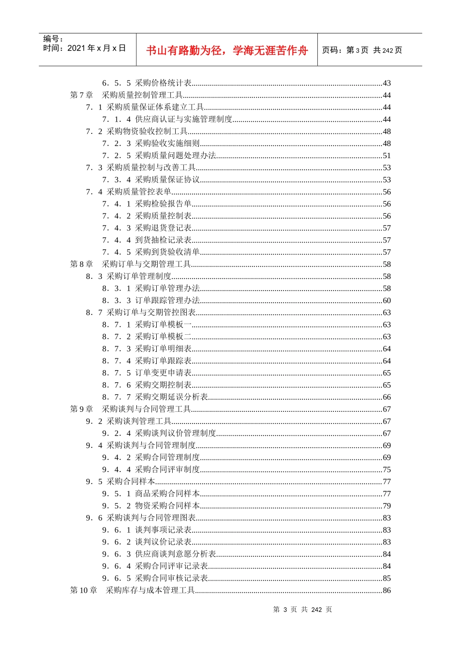 《采购管理工具大全》(配套光盘)_第3页